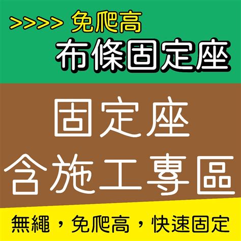 掛布條方法